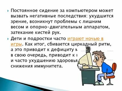 Положительное влияние компьютера на жизнь человека