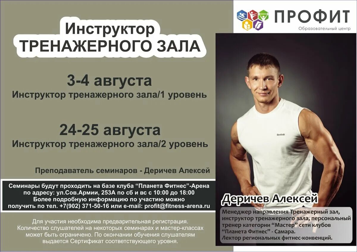 Работа тренера тренажерного зала. Объявление фитнес тренера. персональный тренер описание. реклама фитнес клуба. реклама тренера тренажерного зала.