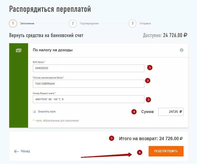Распорядиться перейти. Распорядиться переплатой. распорядиться переплатой в личном кабинете. переплата налога в личном кабинете. переплата налога на доходы в личном кабинете что это.