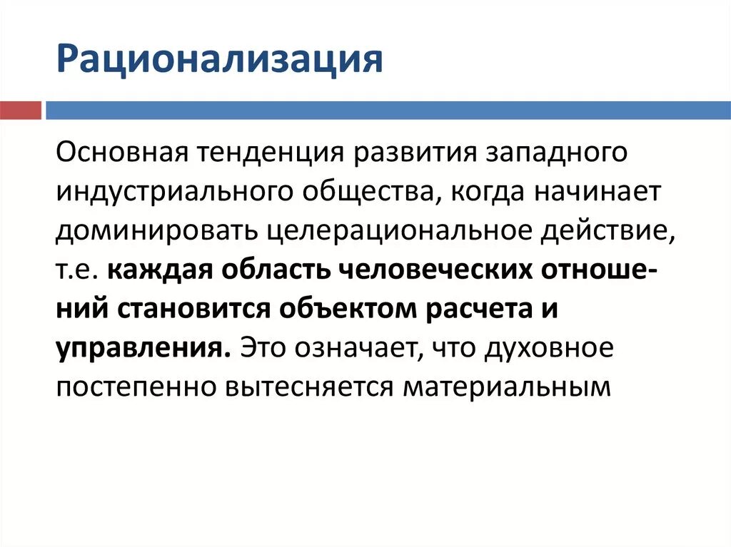 Рационализация. Рационализация примеры. Рационализация это простыми словами. Рационализация в психологии. Тенденции развития запада