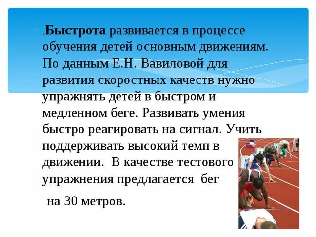 С какой скоростью развиваются технологии. Как развить быстроту. Развитие скоростных качеств. Физические качества дошкольников. Быстрота как физическое качество.