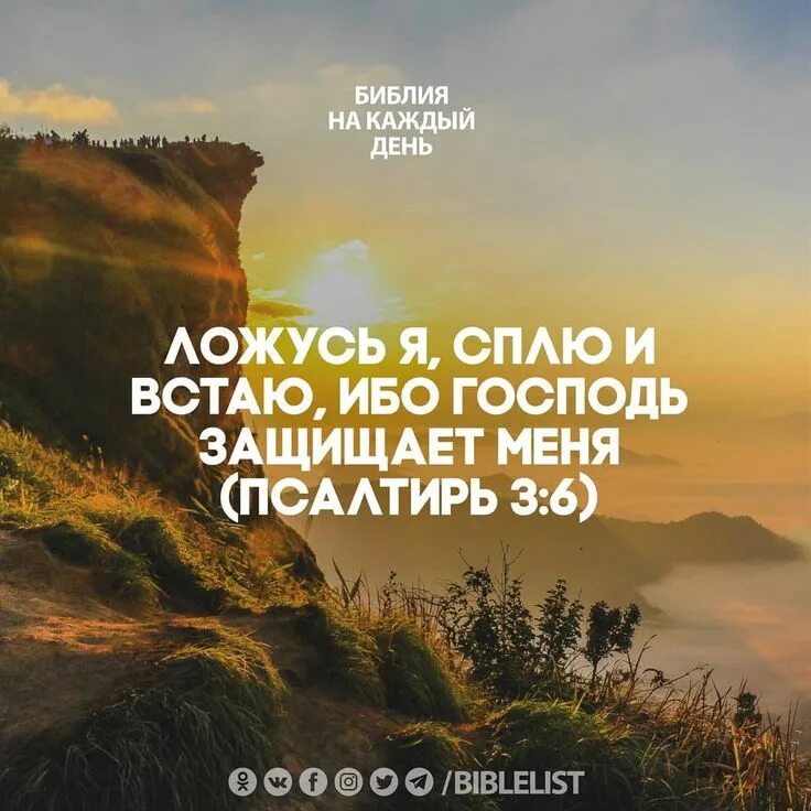 Библия защита. Библия цитаты. Красивые цитаты из библии. Высказывания о библии. Книга симфония библия.