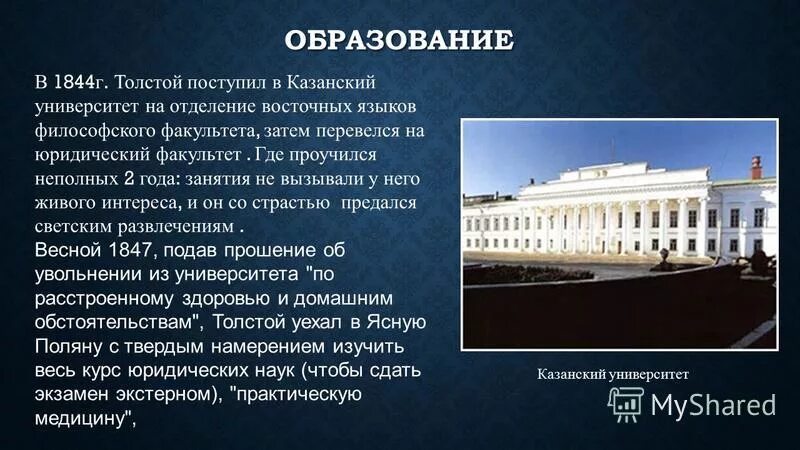какие факультеты толстой. лев толстой жизнь и творчество. творчество льва николаевича толстого. учеба л н толстого императорский казанский университет. какие факультеты толстой.