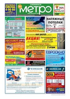 Снежинск 74