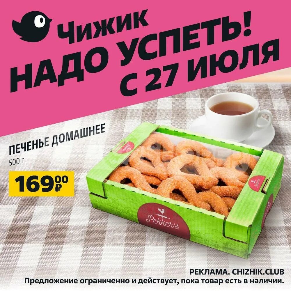 Новинки в чижике с 26 сентября. Новинки в чижике с 26 сентября. Чижик каталог товаров. Чижик сковорода. Чижик товары недели.