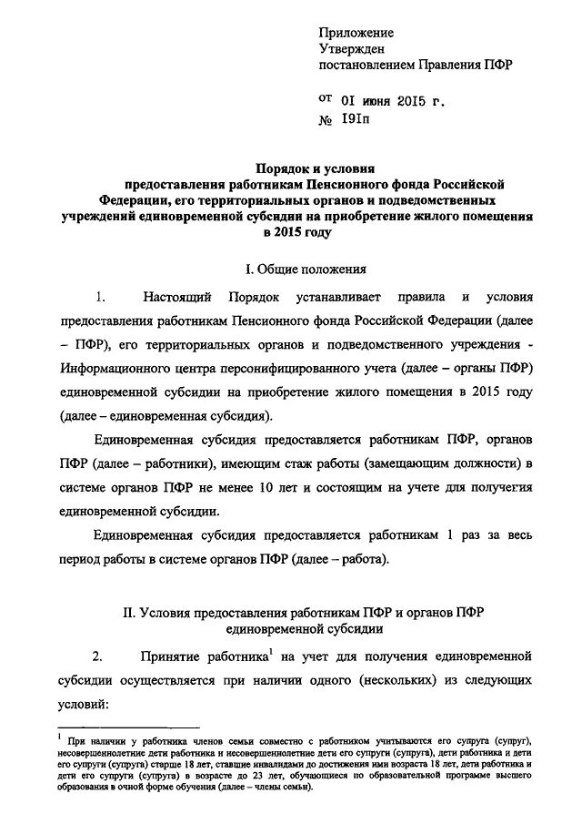 Пенсионный фонд рф постановление. Распоряжение правления ПФР 807р. Распоряжение правления ПФР об информатизации. Распоряжением правления ПФР от 15 декабря 2010 г. n 384р. ПФР постановление 24 от 21 01 22.