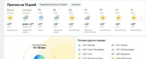 Погода гисметео чебаркуль 10 дней самый точный. Погода гисметео чебаркуль 10 дней самый точный. Погода гисметео чебаркуль 10 дней самый точный. Гисметео энгельс. Погода старый оскол.