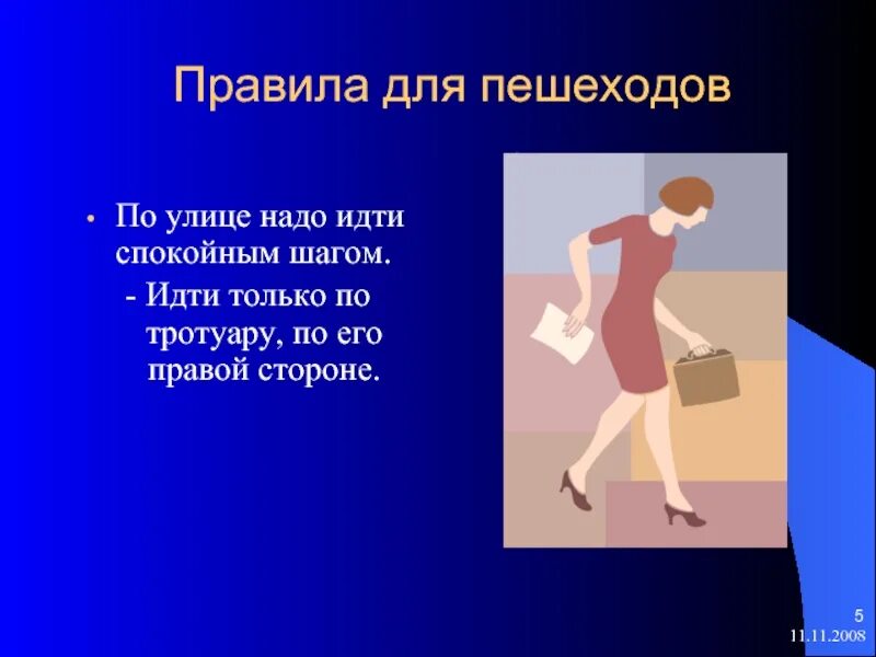 Приходить спокойный. Спокойным шагом. Ходи спокойным шагом в школе. Слова ходи спокойным шагом. Спокойный шаг карточки.