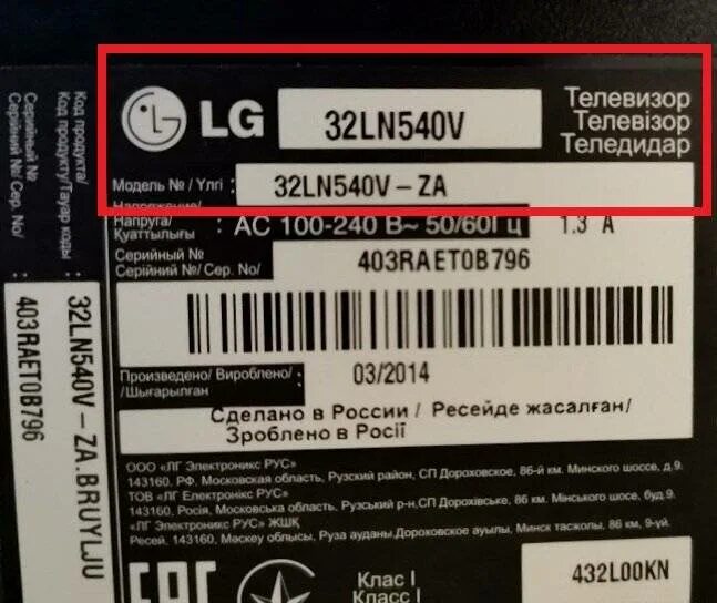 Вес телевизора lg. Телевизор 32 LG серийный номер. Серийный номер телевизора LG. Телевизор в номере. Модели телевизоров LG.