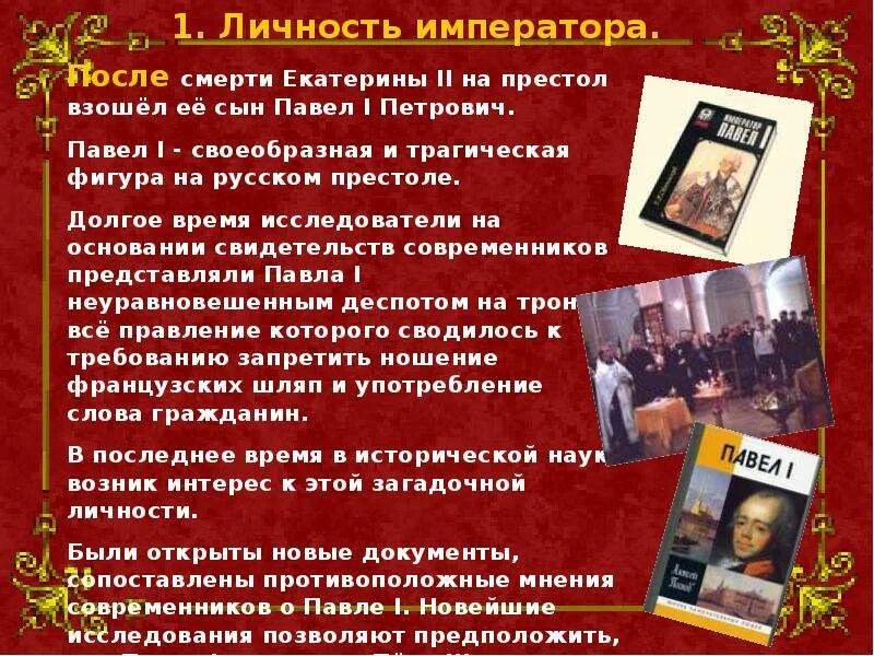 Мнение современников о павле 1. Мнение современников о павле 1