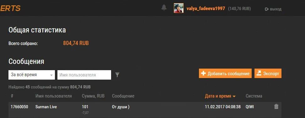 Донат что это значит. Скрин доната. Донат donationalerts. Как изменить аватарку в донат алертс. Donationalerts со счетом.