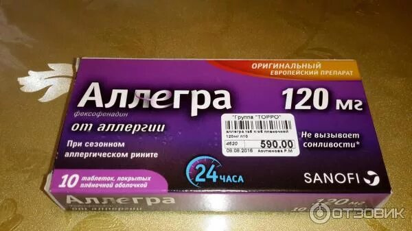 Аллегра 180 мг. Аллегро лекарство от аллергии. Аллегра таблетки 180мг 10шт. Аллегро препарат. Аллегра таблетки 120.