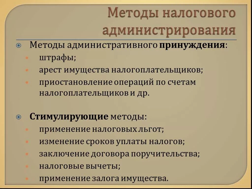 Налоговая приостановление операций по счетам налогоплательщика. Методы и формы налогового администрирования.. Налоговое администрирование:цели и методы. Способы налогового администрирования. Принципы и методы налогового администрирования.