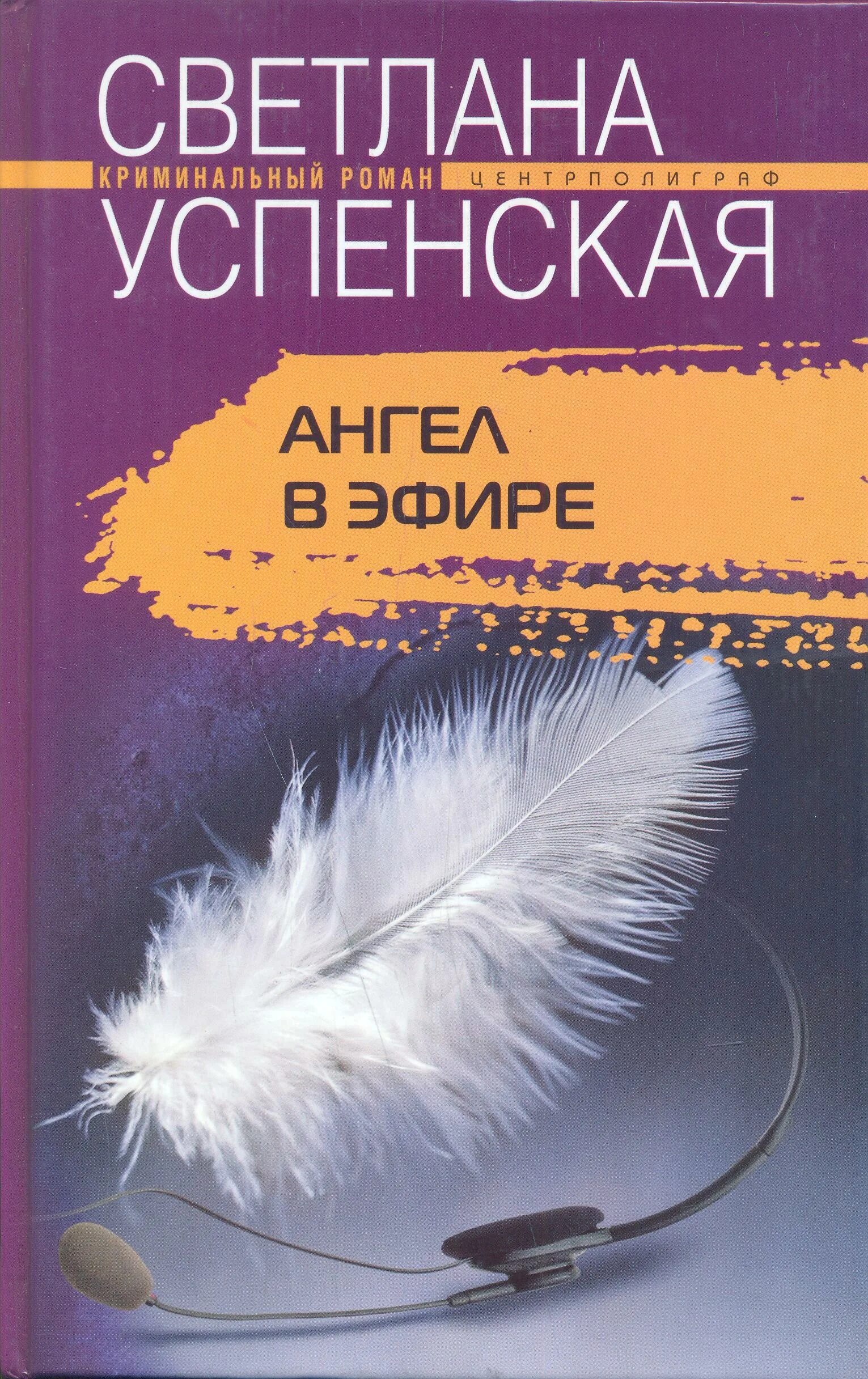 Svetlana angel. Ангел с книгой. Ангелы в литературе.