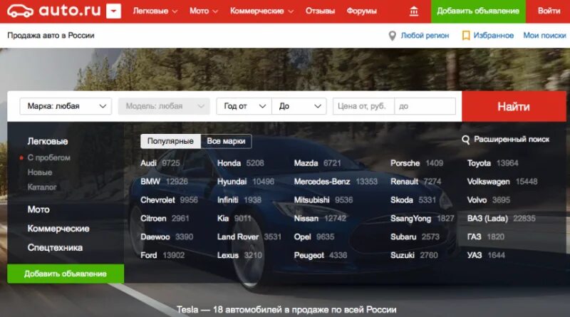 Авто ру. Авто ру Россия. Урус авто. Web auto ru