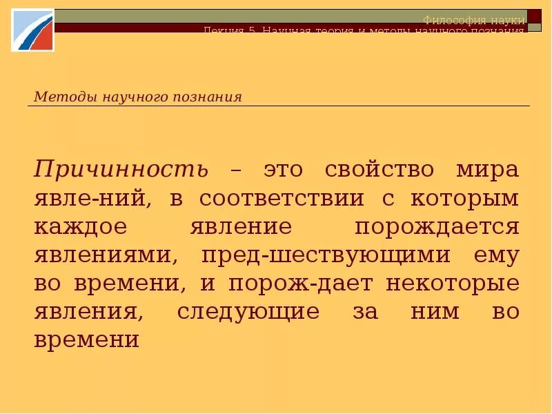 Принцип причинности в философии. Бытие причинность. Причинность в философии. Основными атрибутами материи являются. Бытие причинность.