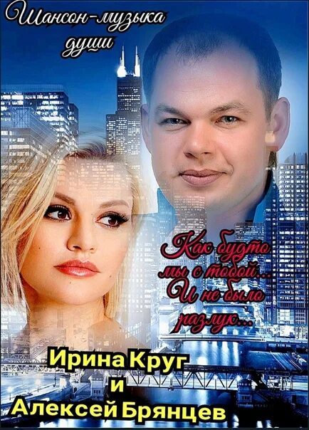 Брянцев заходи. Ирина круг и Алексей Брянцев заходи. Брянцев Алексей с кругом. Ты далеко Ирина круг и Алексей Брянцев. Ирина круг и Алексей Брянцев белые розы.