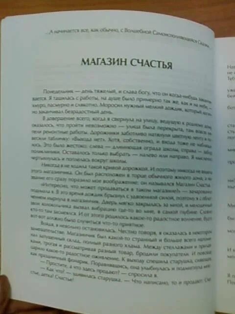 Цена счастья читать. Сказка книжка счастья. Гарин книжка счастья. Книжка счастья Гарин-Михайловский. Книжка счастье Михайловский.