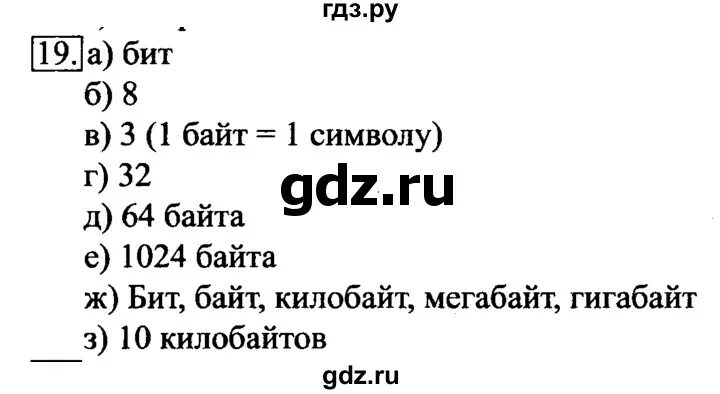 4.19 информатика 7 класс. Номер 55 Информатика 6 класс. Номер 64 по информатике 6 класс. Номер 20 и 19 по информатике 7 класс. Информатика 6 класс босова учебник гдз стр 197-198.