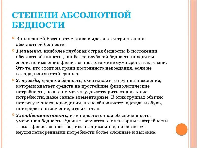 Бедность доклад. Сообщение о бедности. Бедность как социальная проблема. Проблема бедности презентация. Причины нищеты