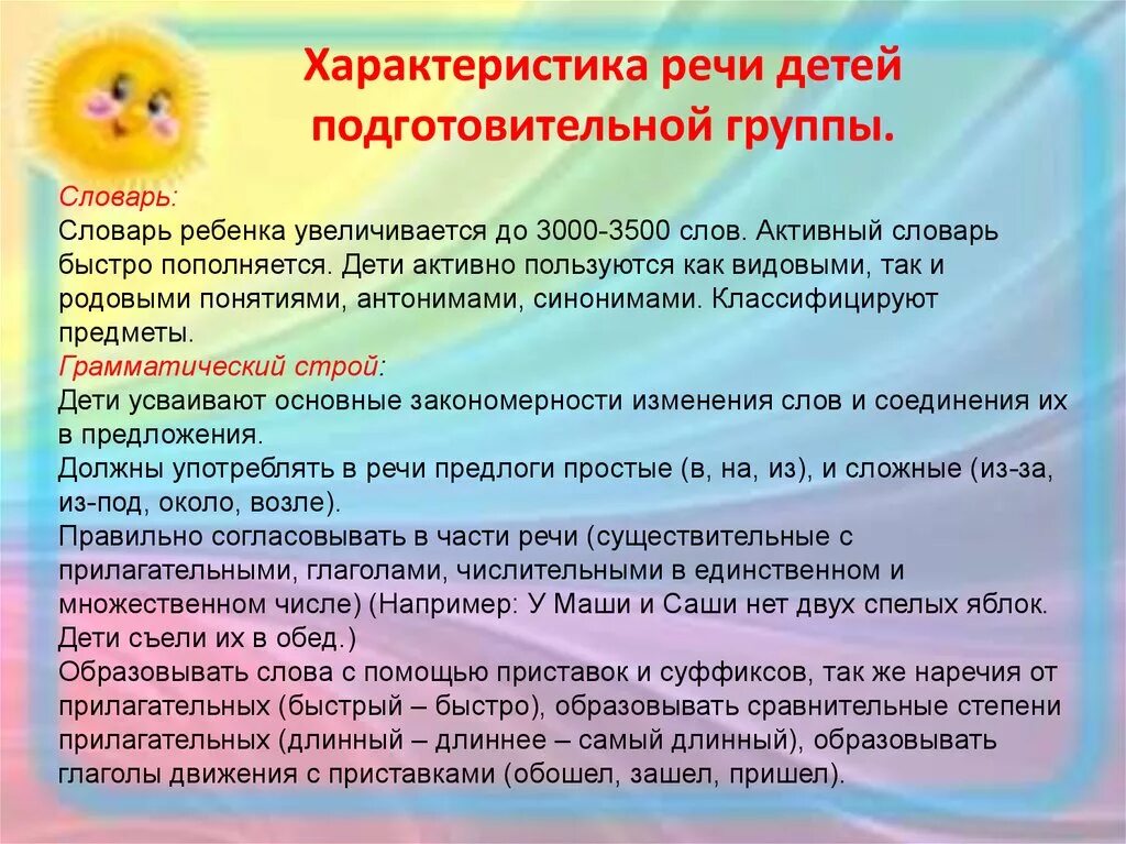 Особенности развития детей старшей группы. Характеристика речи ребенка. Особенности речевого развития детей. Нормы речевого развития. Формирование речи у дошкольников.