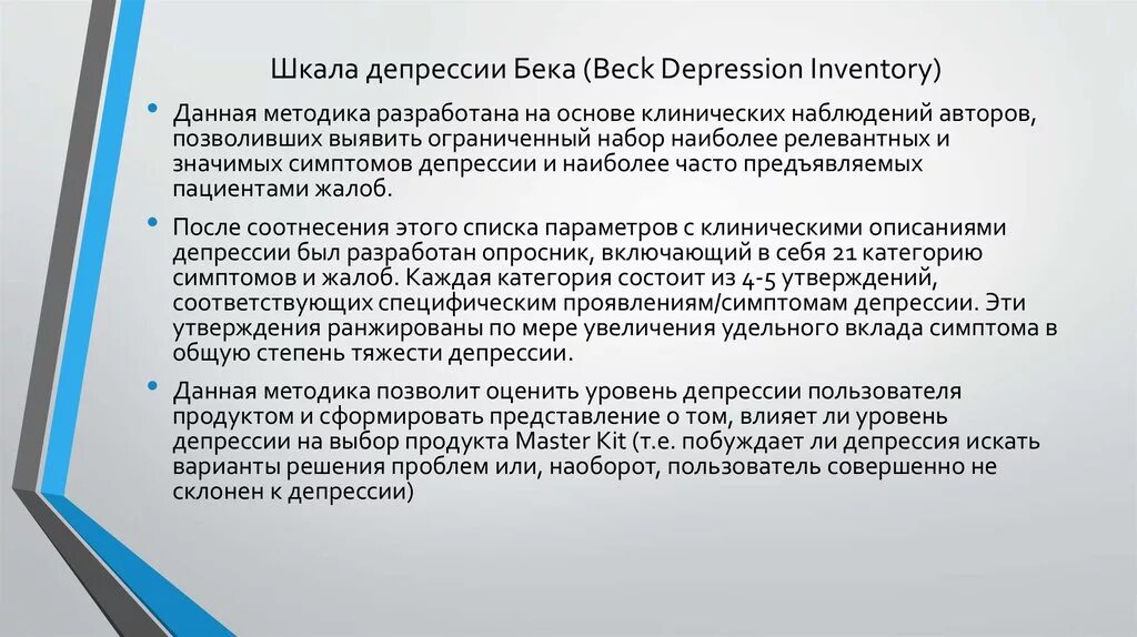 Шкала бека на депрессию. Опросник шкала безнадежности Бека. Шкала депрессии Бека. Методика шкала депрессии Бека. Шкала уровня депрессии.