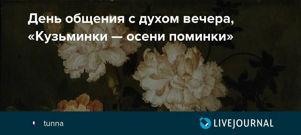 День общения с духом безмятежности картинки. День общения с духом вечера. день общения с духом вечера 14. день общения с духом вечера 14 ноября. день общения с духом вечера 14 ноября картинки.