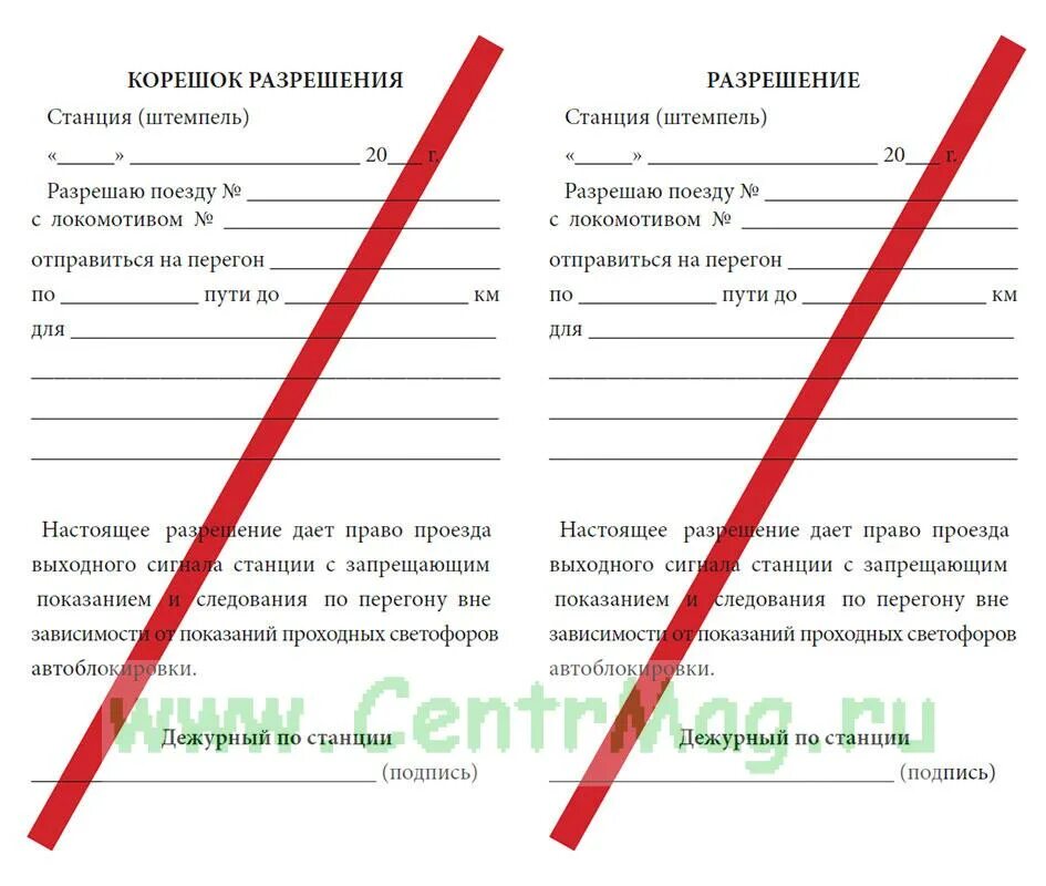 Заполнение ду 64 при оказании помощи. Ду 64 вспомогательный локомотив. Разрешение формы ду 64. Оказание помощи поезду остановившемуся. Ду 64 вспомогательный локомотив.