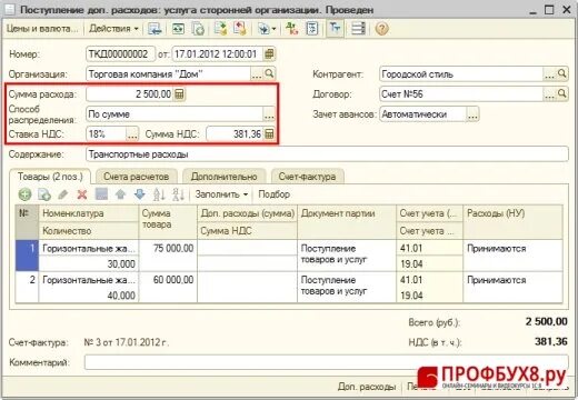 Как отразить факторинг в 1с 8.3. Факторинг как проводить в 1с 8. услуги факторинга проводки. % за факторинг как отразить в форме 2.