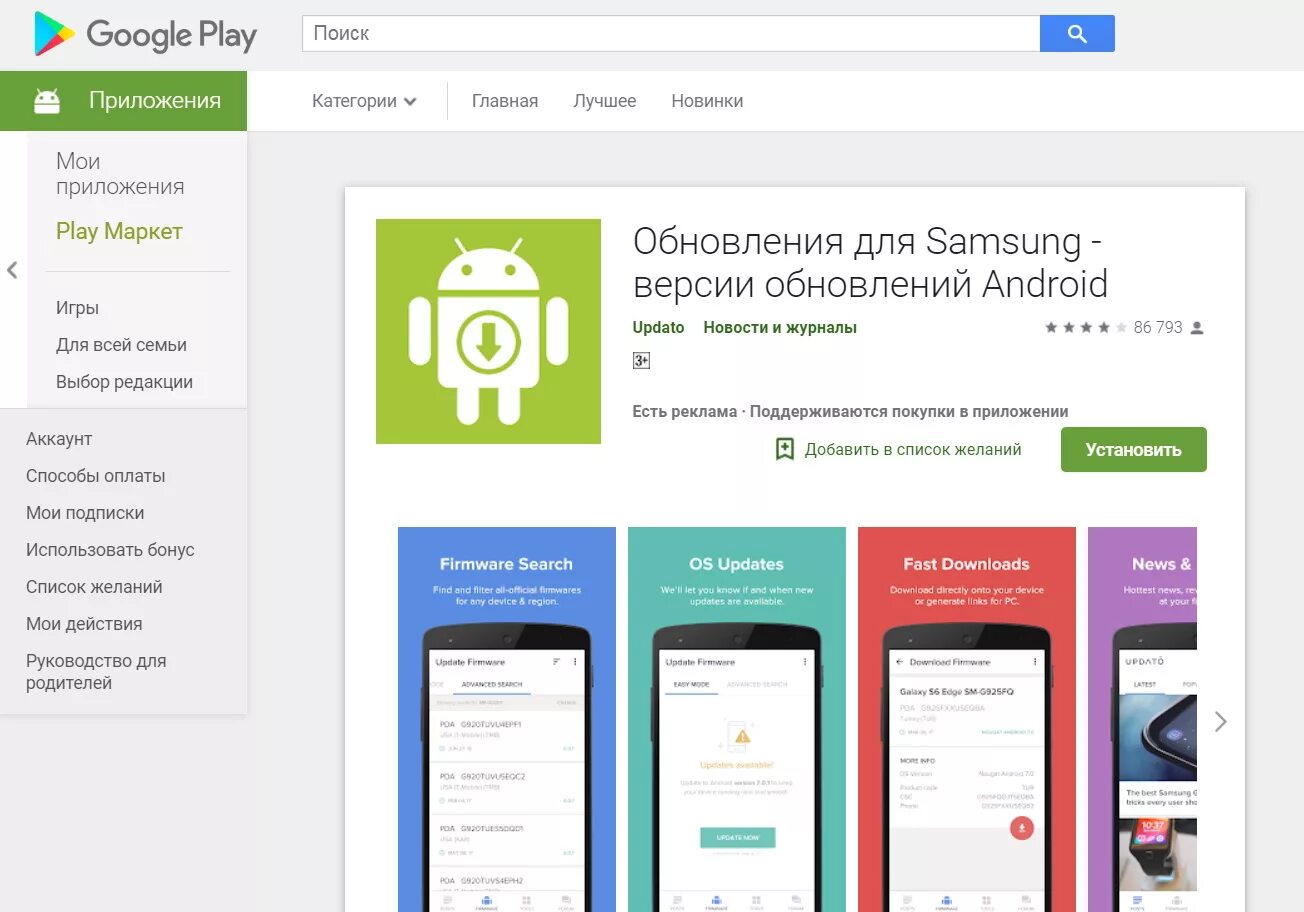 Приложение апдейт