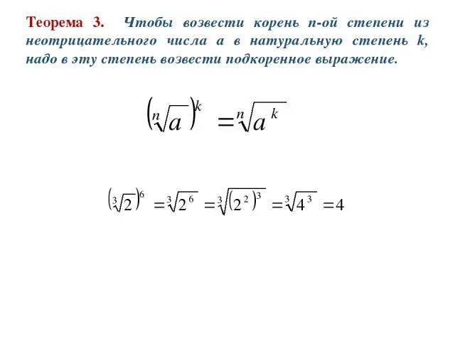 Сократить какой корень. Степень под корнем. Число в степени под корнем. Корень под корнем в степени.