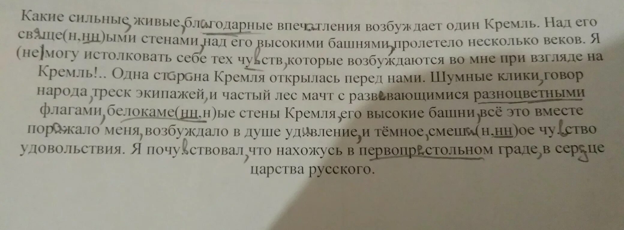 Какие сильные дни по. Какие сильные живые благодарные впечатления вызывает один Кремль. Какие сильные живые благодарные впечатления. Какие сильные живые благодарные впечатления вызывает. Идея текста какие сильные живые благодарные.