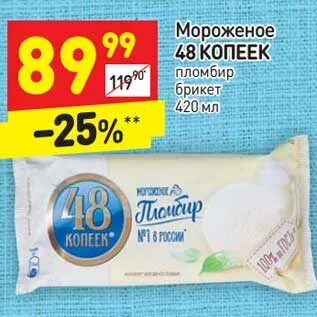 Дикси мороженое