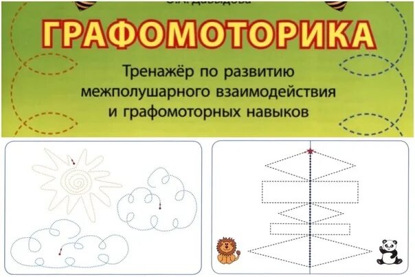 Vospitanie chiro74 ru. Рисование двумя руками для дошкольников. Задания для развития межполушарных связей для детей. Развитие межполушарного взаимодействия. Тренажер для развития межполушарного взаимодействия.