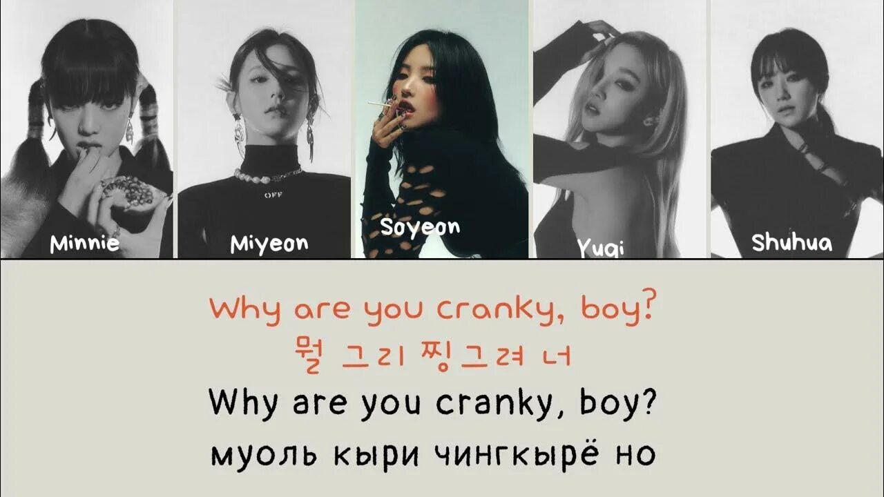 Shut down кириллизация. Томбой кириллизация. tomboy g idle текст. песня tomboy g idle. tomboy i-dle текст.