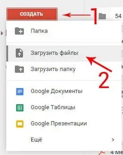 Сделать гугл папку