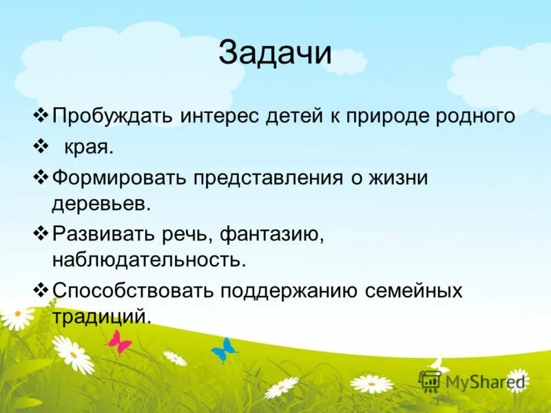 Пробудить задачу. Задачи пробудить интерес. Родная природа развитие речи купить.