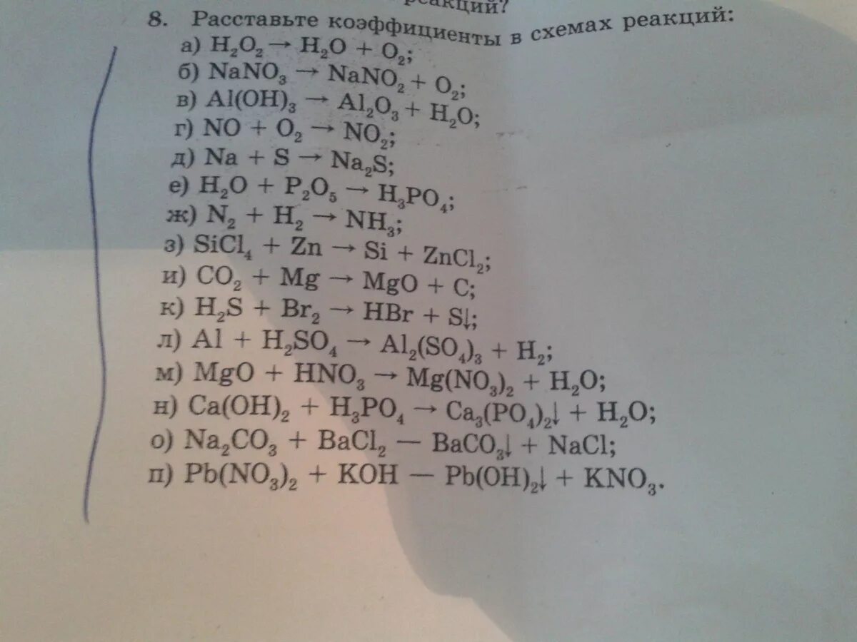 Ca oh 2 hbr уравнение. Расставьте коэффициенты в схемах реакций. Расставьте коэффициенты в следующих схемах реакций. Расставьте коэффициенты в схемах химических реакций. Расставьте коэффициенты в схемах Fe+o2.