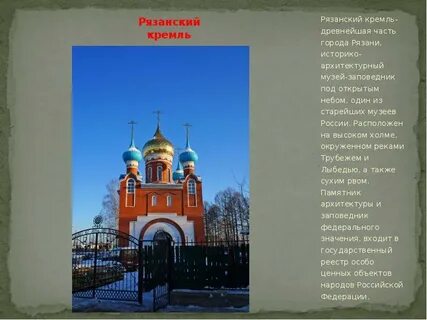 Рассказ о рязани 2 класс
