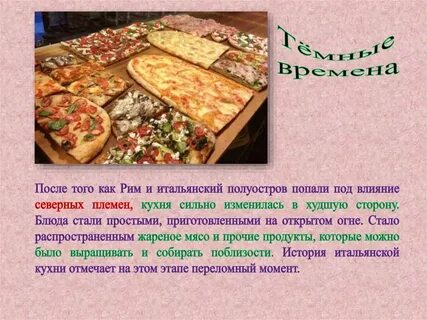 Кухня италии история