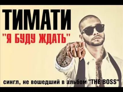 Будем ждать мп3