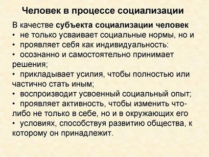 Социальная роль усваивается в процессе социализации