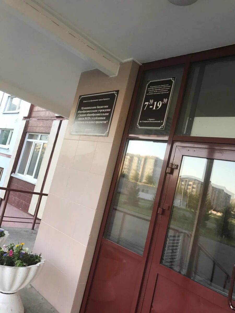 128 школа барнаул внутри. 128 барнаул. Город барнаул школа 128. 128 барнаул. Учителя школы 128 барнаул.