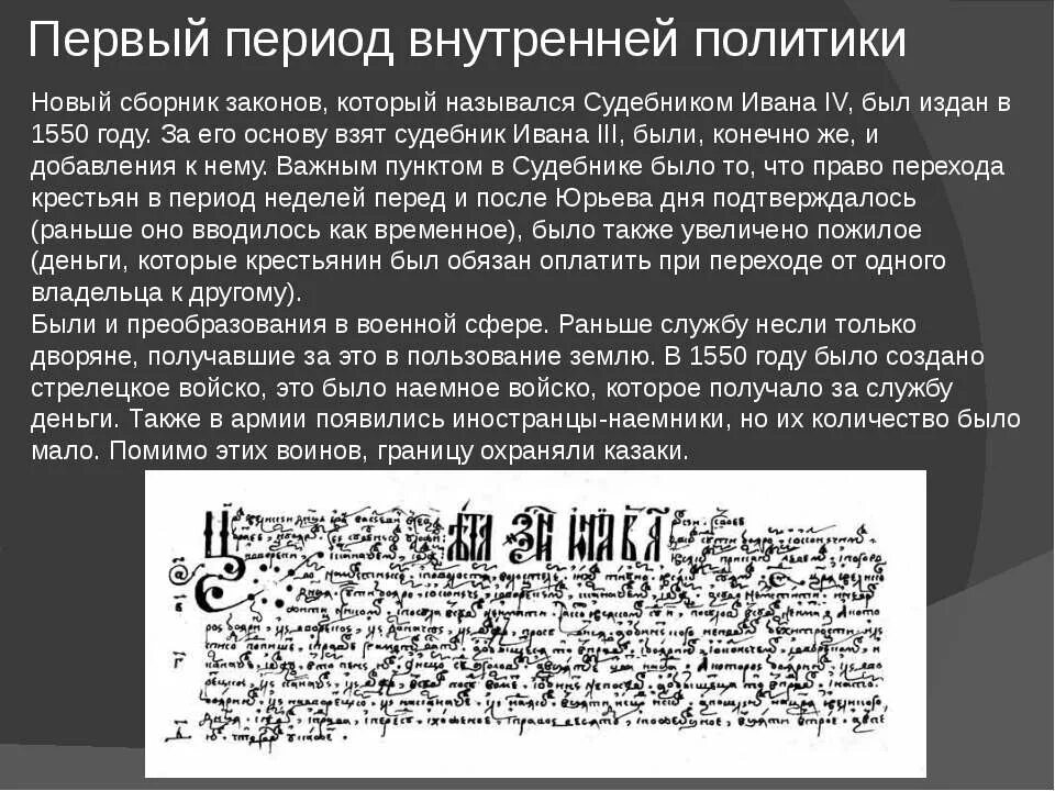 Первый свод законов на руси. Первый сборник законов назывался. Первый сборник законов назывался. Первый русский сборник законов назывался. Первый сборник законов назывался.