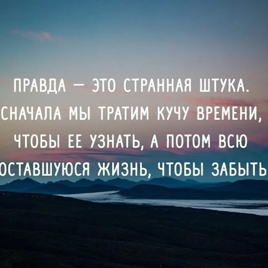 Приниматься правда. Настроение уйти в запой. Как перестать искать. Правда или ложь картинки. Приниматься правда.