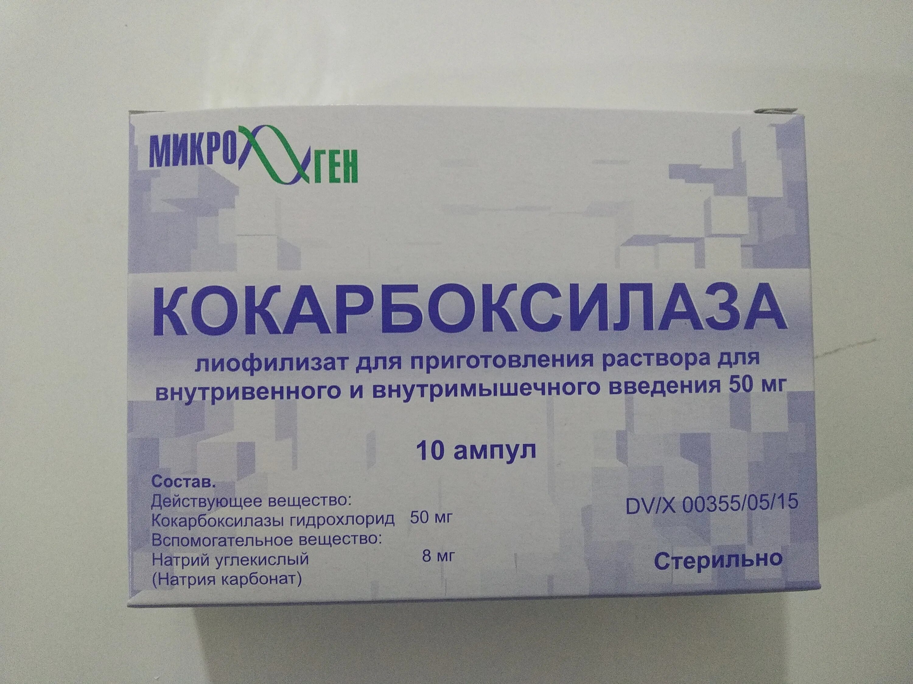 кокарбоксилаза капельница для чего назначают. кокарбоксилаза лиофил д/ин 50мг 2мл №5. кокарбоксилаза инструкция по применению уколы. карбоксилаза уколы инструкция. кокарбоксилаза инструкция по применению уколы.