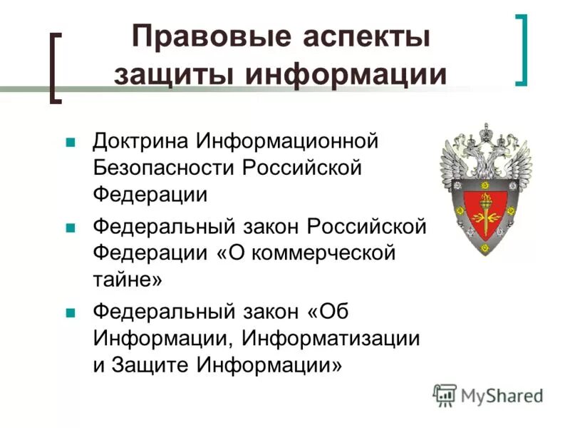 Защита информации в российской федерации проект Презентация на тему: "Тема 14 ИНФОРМАЦИОННАЯ БЕЗОПАСНОСТЬ Учебные вопросы: 1. Су