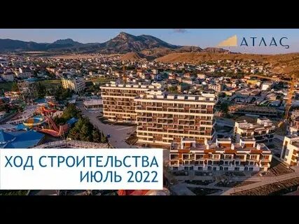 Атлас судак отель видео