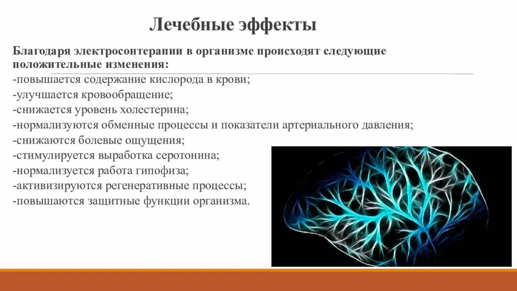 Каким лечебным эффектом