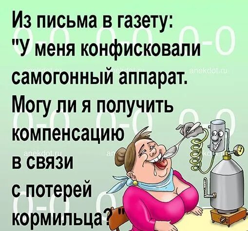 Когда день самогонщика в россии в 2024. Конфискованные самогонные аппараты. Шутки про самогонный аппарат. Самогонный аппарат юмор. Самогонный аппарат смешной.